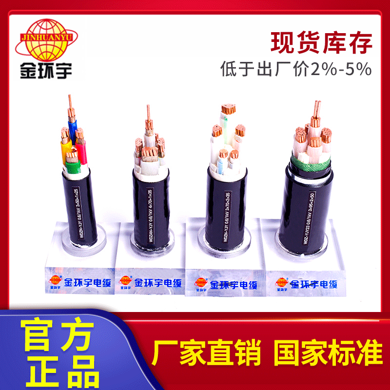金环宇电缆