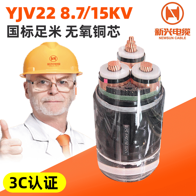 YJV22 8.7/15KV铠装电力电缆 国标高压交联绝缘电缆线铜芯电线