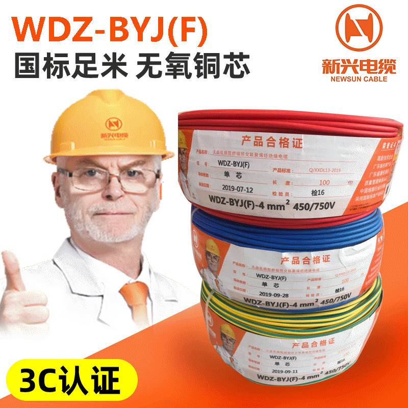 新兴交联低烟无卤阻燃电线电缆 单芯铜芯家装阻燃线