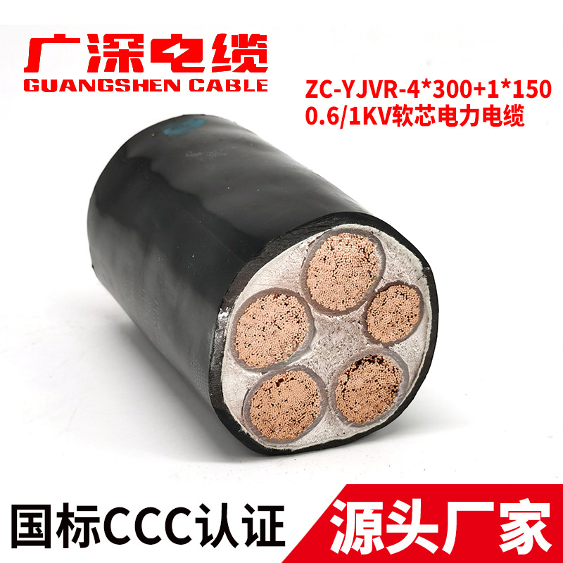 广深电缆