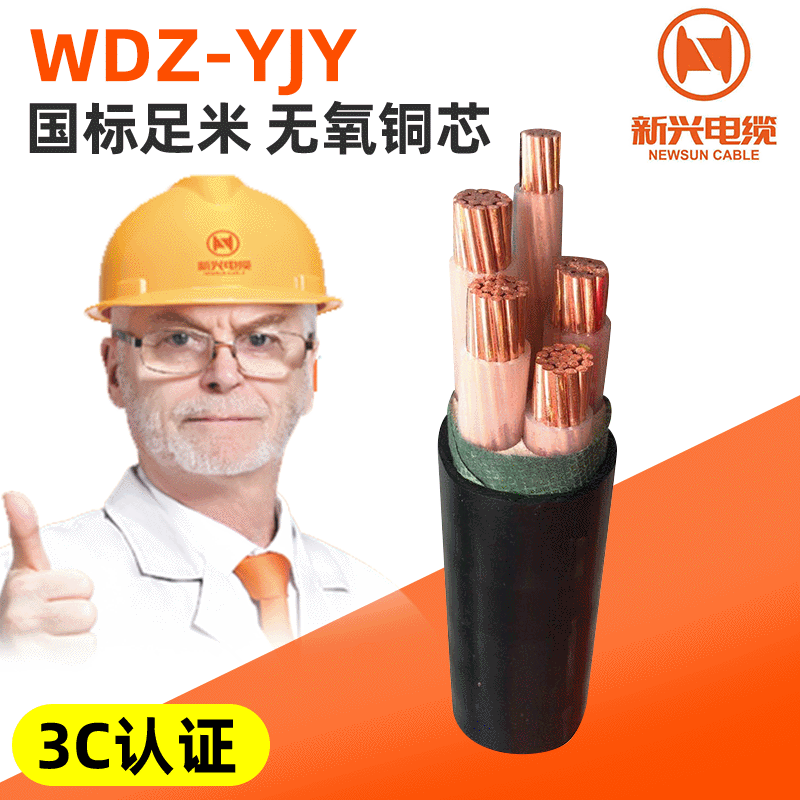 新兴阻燃国标铜芯电缆 低烟无卤工程电力电缆厂家批发