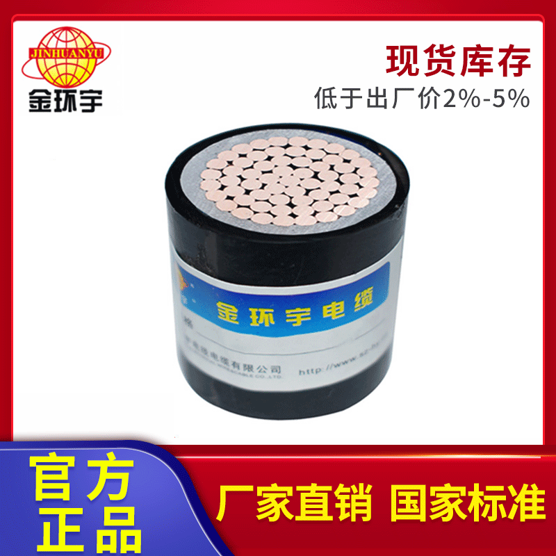 金环宇电缆