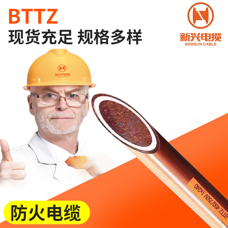新兴BTTZ柔性矿物质绝缘电缆 无金属护套防火电缆厂家批发