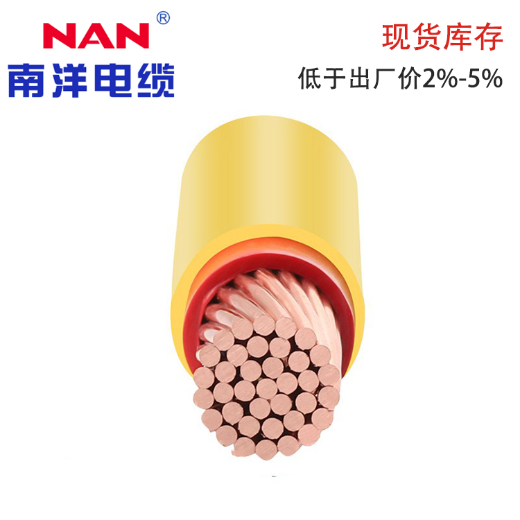 电线铜芯电缆线南洋电缆